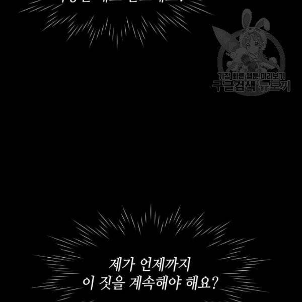 일상생활 가능하세요?(카카오) 44화 45