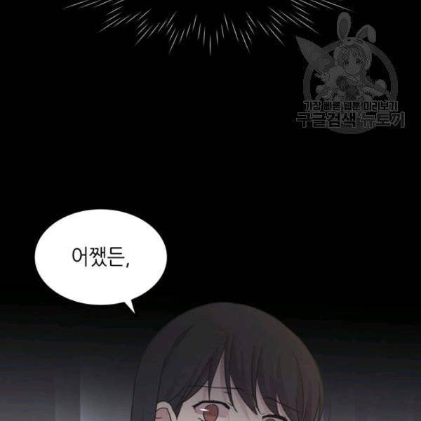 일상생활 가능하세요?(카카오) 44화 46