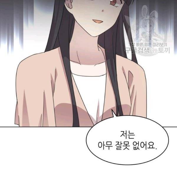 일상생활 가능하세요?(카카오) 44화 47