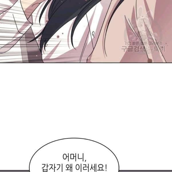 일상생활 가능하세요?(카카오) 44화 69