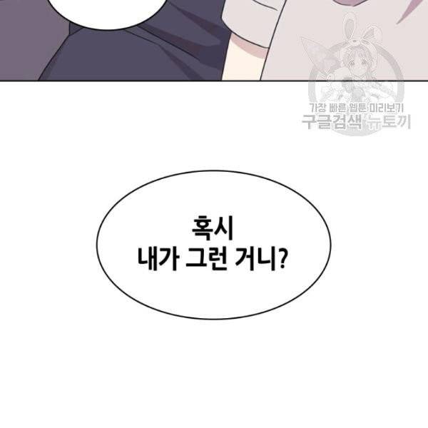 일상생활 가능하세요?(카카오) 44화 72
