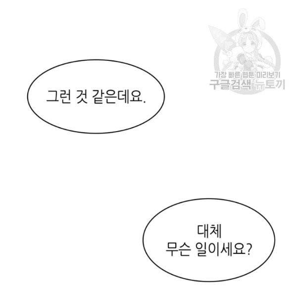 일상생활 가능하세요?(카카오) 44화 73