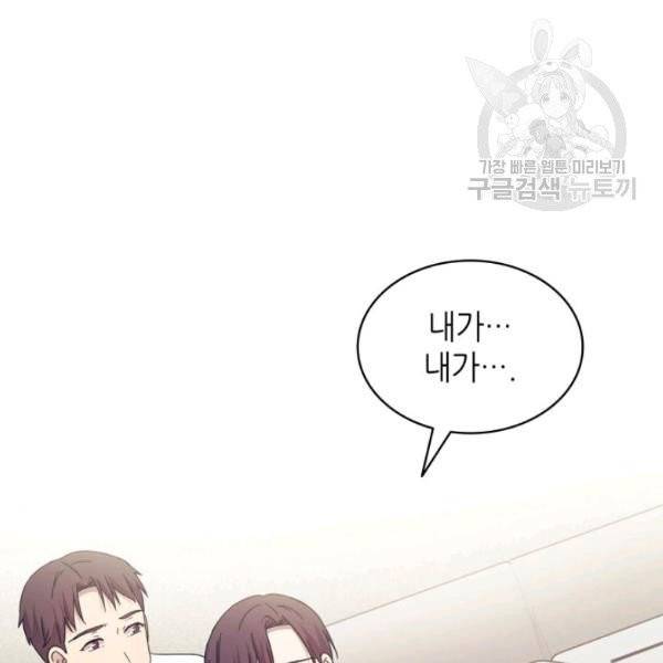 일상생활 가능하세요?(카카오) 44화 75