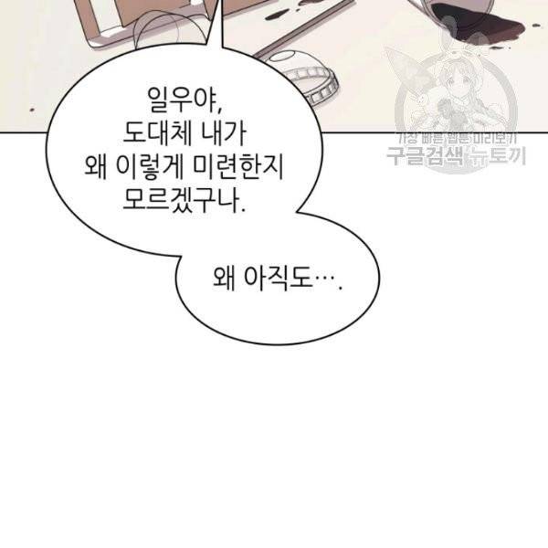 일상생활 가능하세요?(카카오) 44화 77