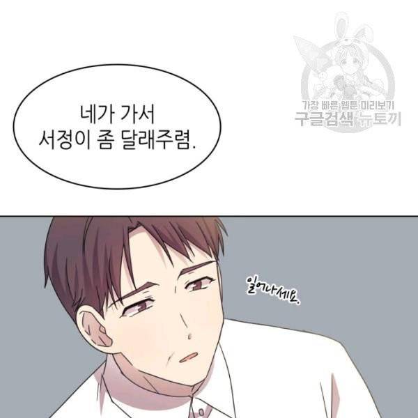 일상생활 가능하세요?(카카오) 44화 78