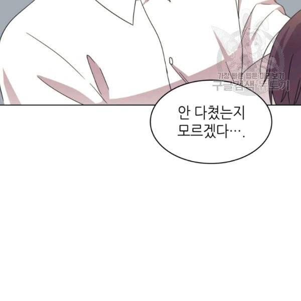일상생활 가능하세요?(카카오) 44화 79