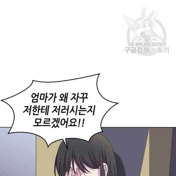 일상생활 가능하세요?(카카오) 44화 85