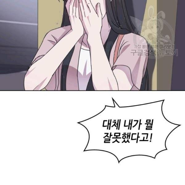 일상생활 가능하세요?(카카오) 44화 86