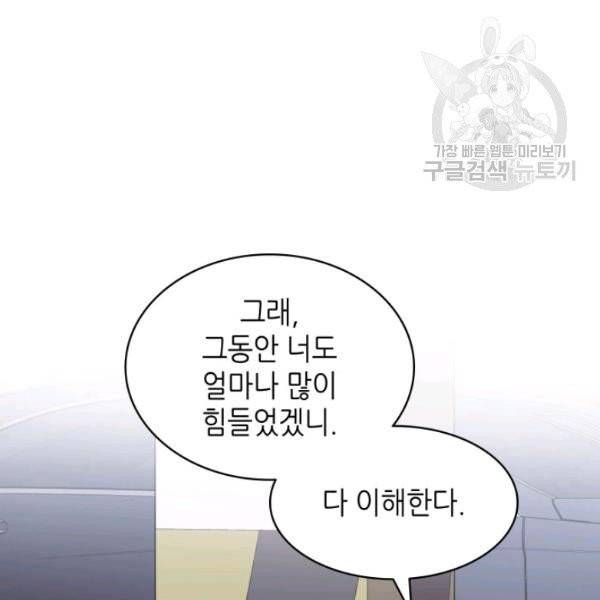 일상생활 가능하세요?(카카오) 44화 87