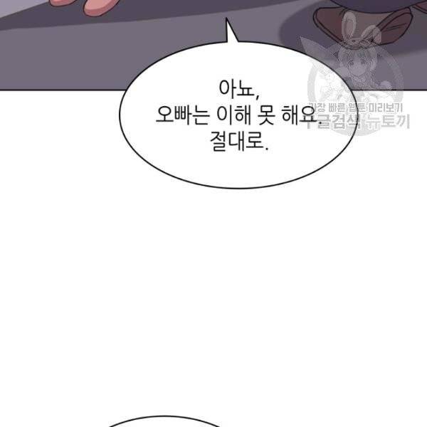 일상생활 가능하세요?(카카오) 44화 89