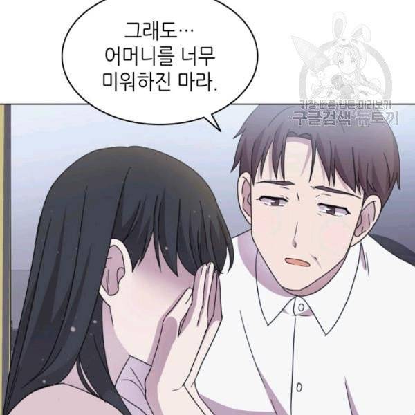 일상생활 가능하세요?(카카오) 44화 90