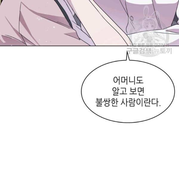일상생활 가능하세요?(카카오) 44화 91