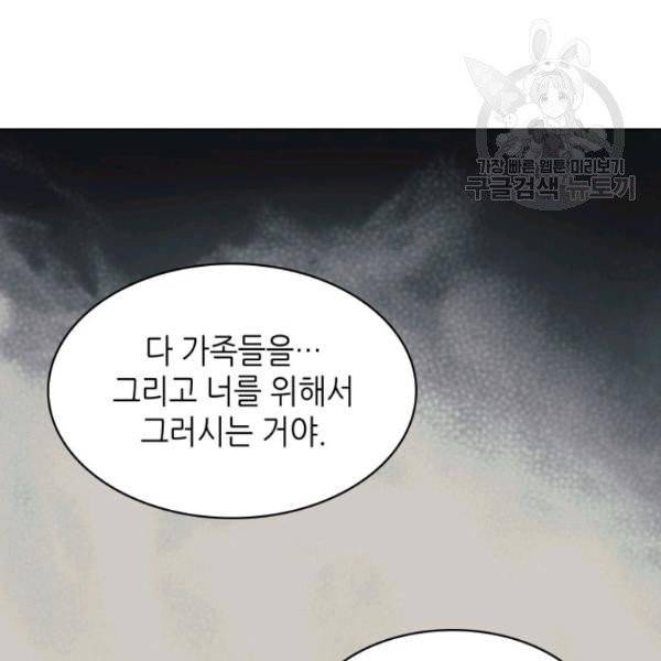 일상생활 가능하세요?(카카오) 44화 92