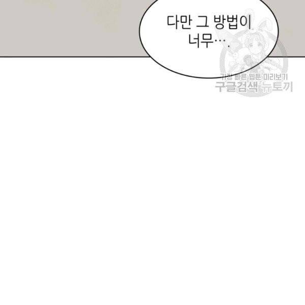일상생활 가능하세요?(카카오) 44화 93