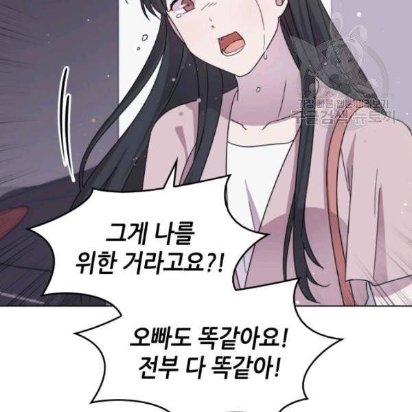 일상생활 가능하세요?(카카오) 44화 95