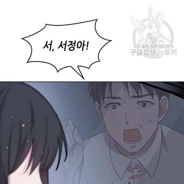 일상생활 가능하세요?(카카오) 44화 98