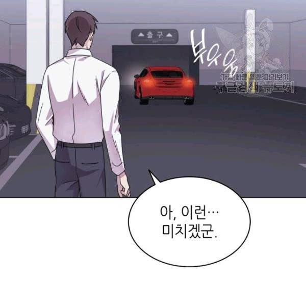 일상생활 가능하세요?(카카오) 44화 101