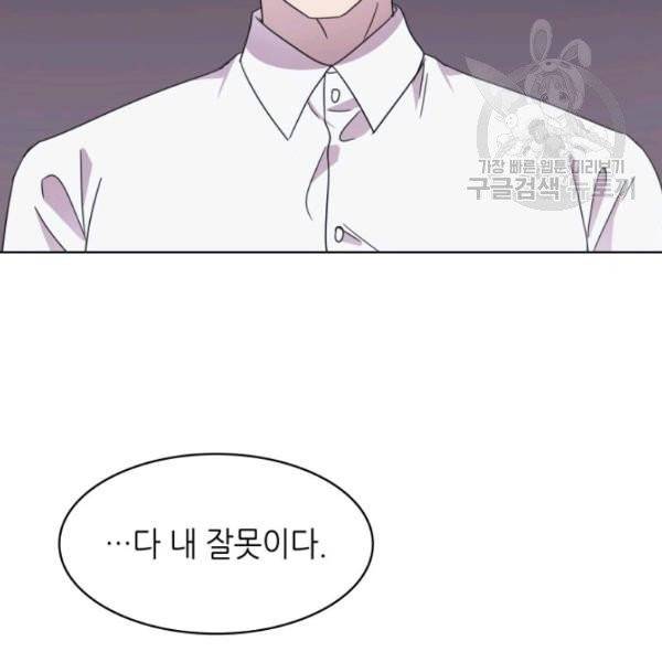일상생활 가능하세요?(카카오) 44화 103