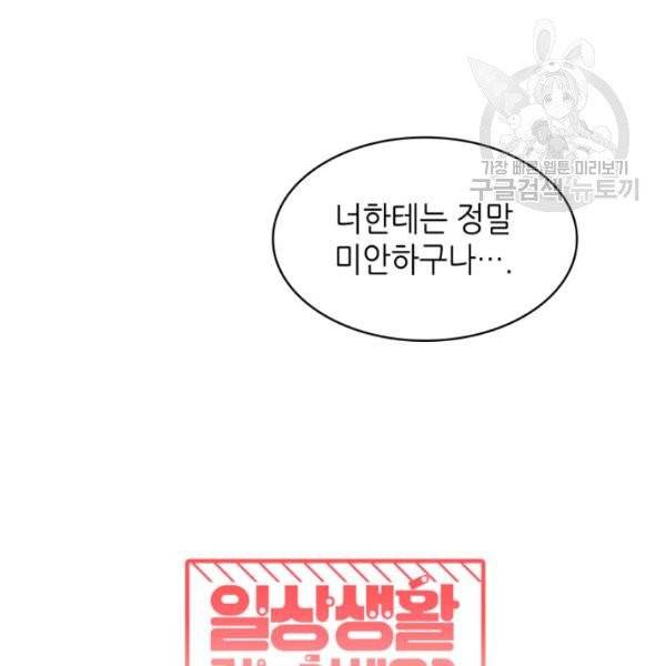 일상생활 가능하세요?(카카오) 44화 104