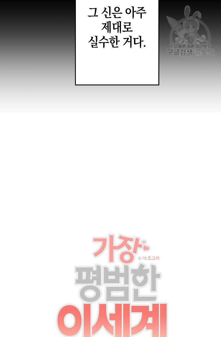 가장 평범한 이세계 20화 10