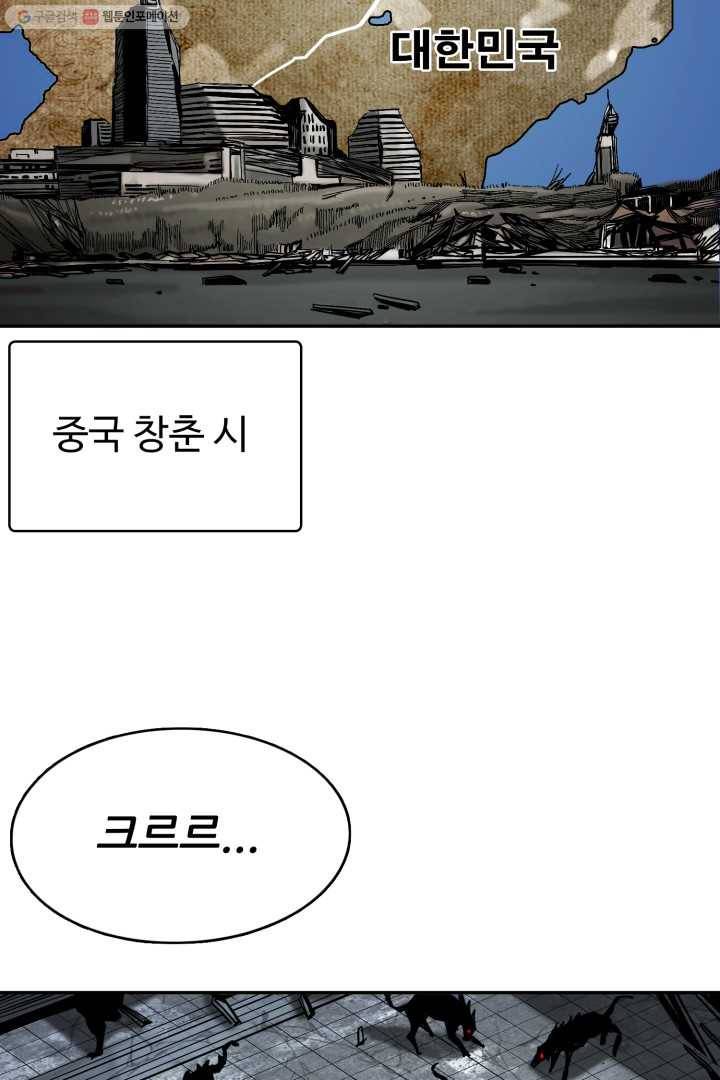 최초의 헌터 85화 7