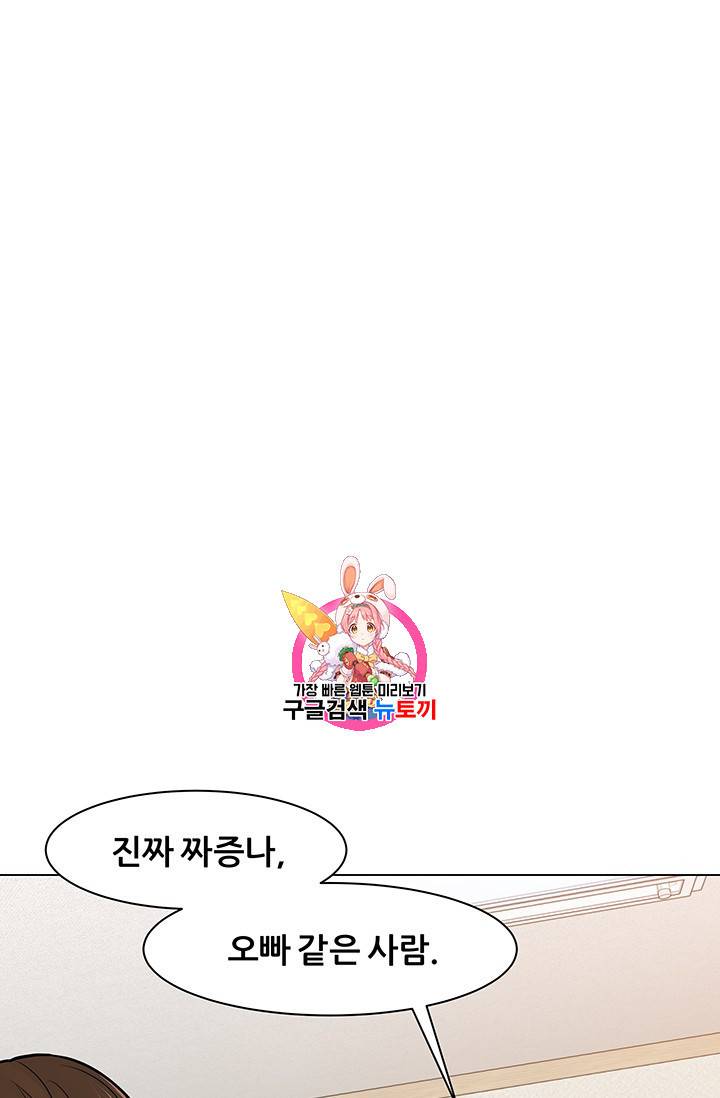 뒤끝작렬 19화 1