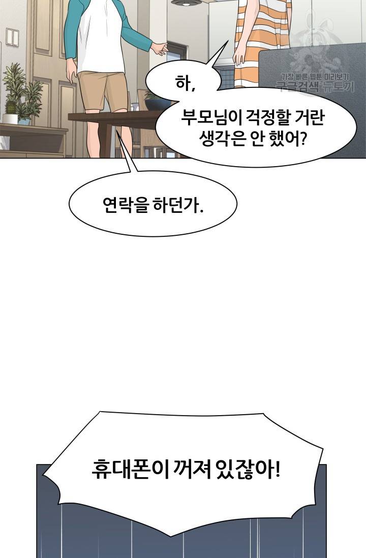 뒤끝작렬 19화 5