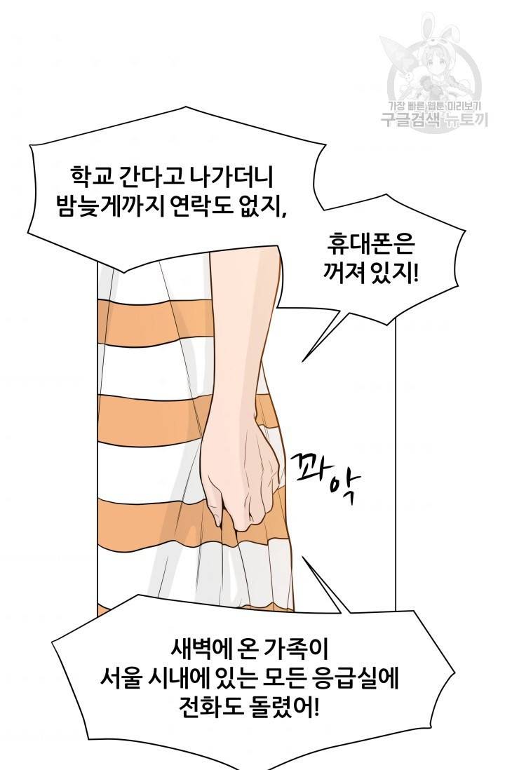 뒤끝작렬 19화 8