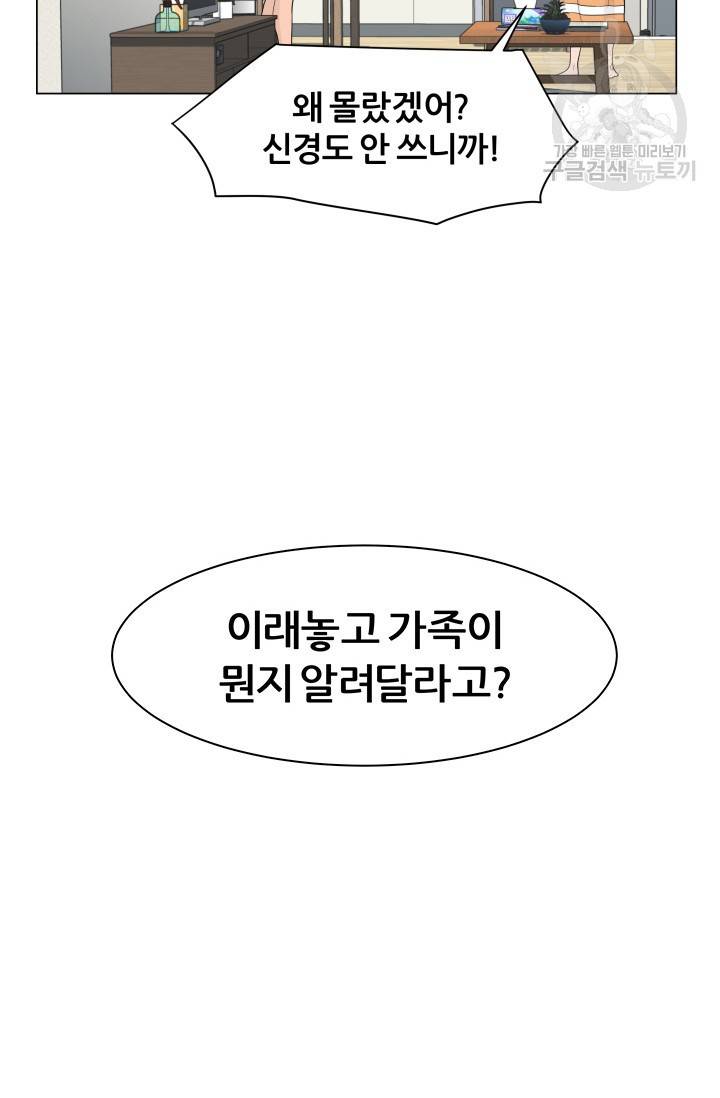뒤끝작렬 19화 18