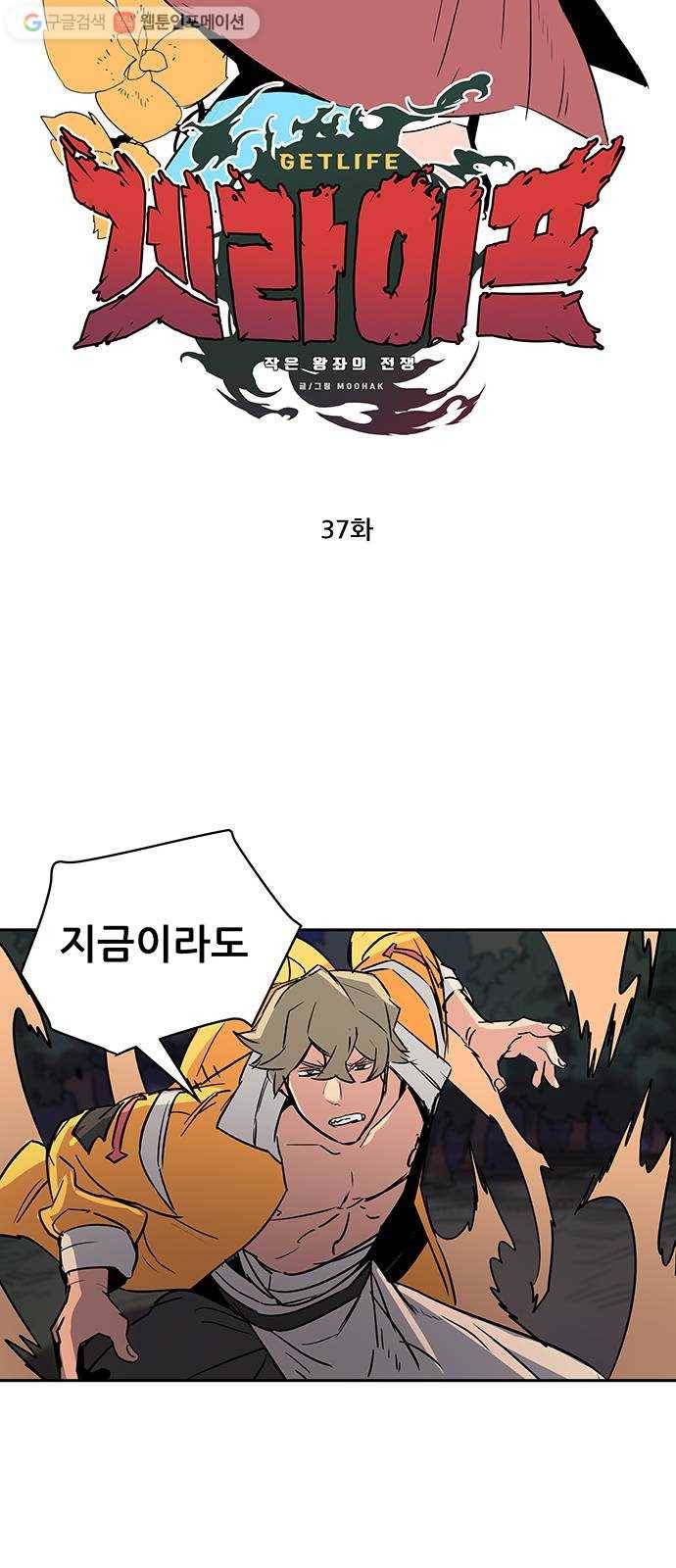 겟라이프 37화 12