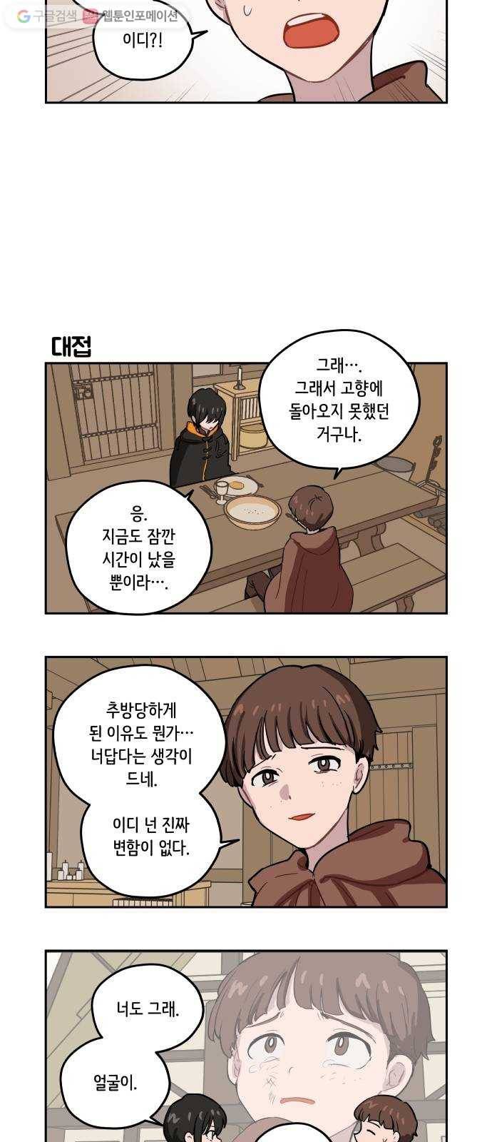 롤랑롤랑 77화 2