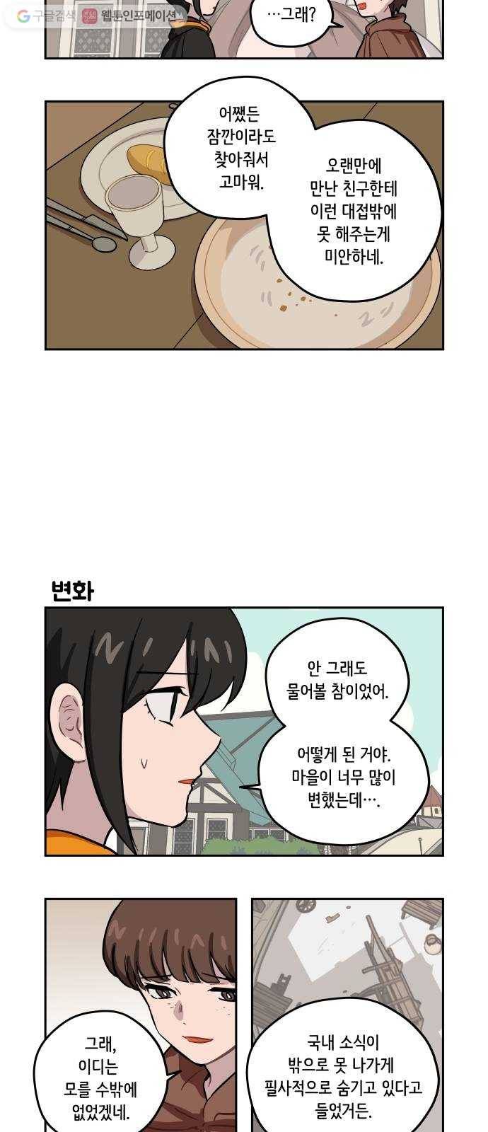 롤랑롤랑 77화 3