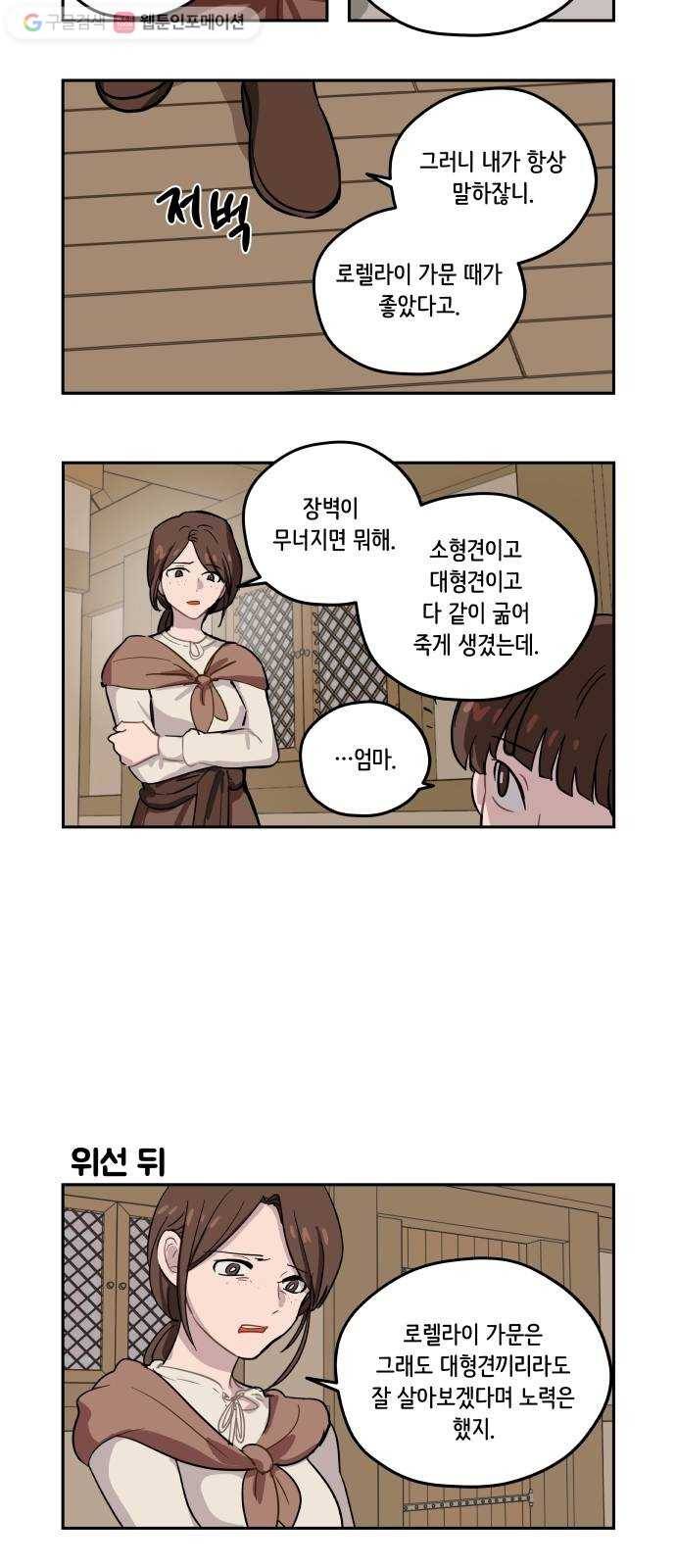 롤랑롤랑 77화 4