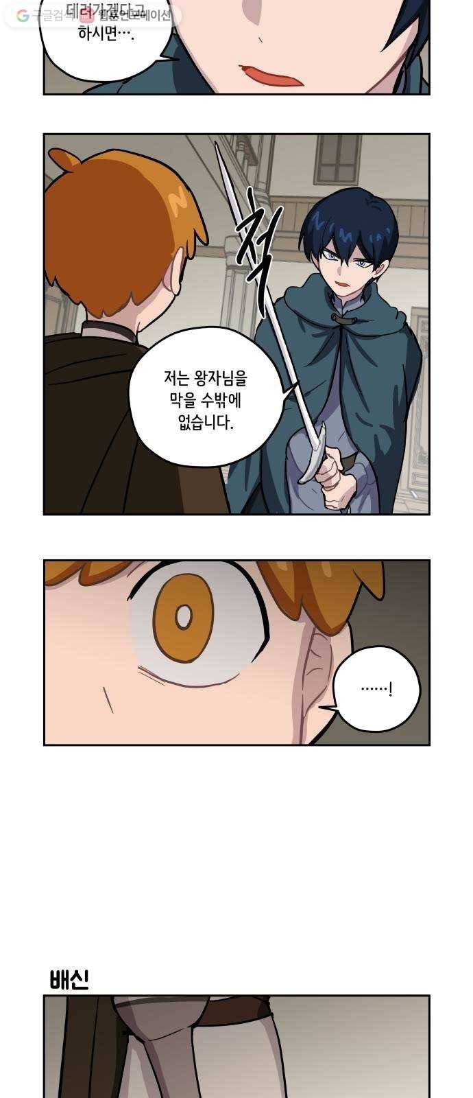 롤랑롤랑 85화 2