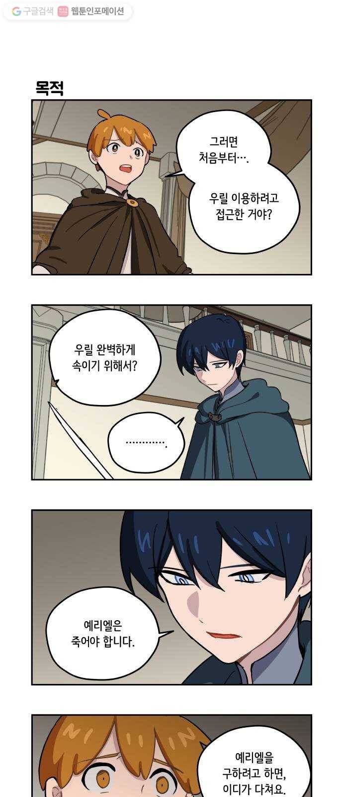 롤랑롤랑 85화 4
