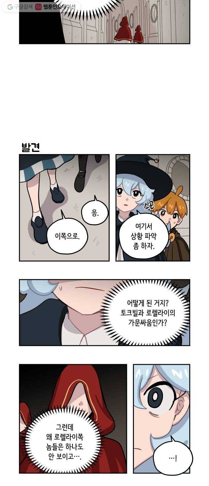 롤랑롤랑 92화 2