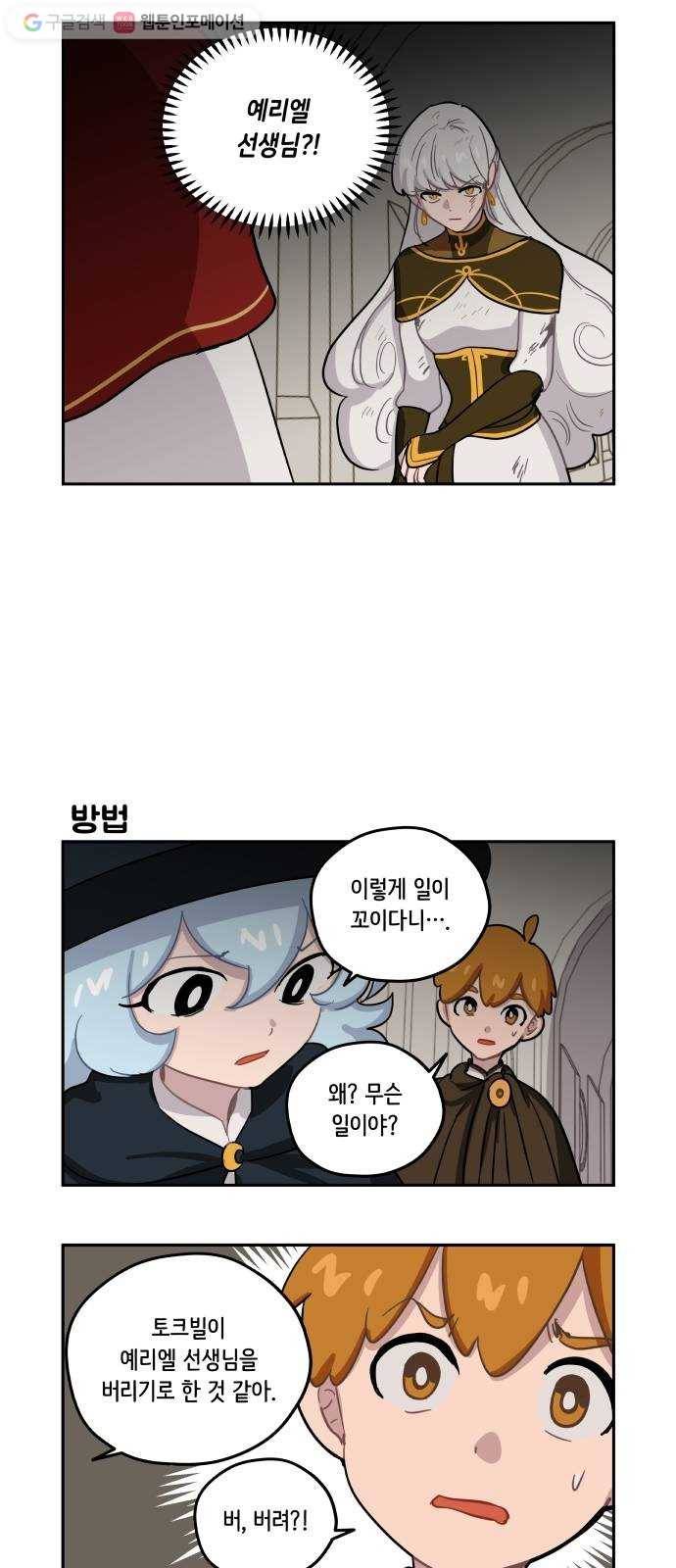 롤랑롤랑 92화 3
