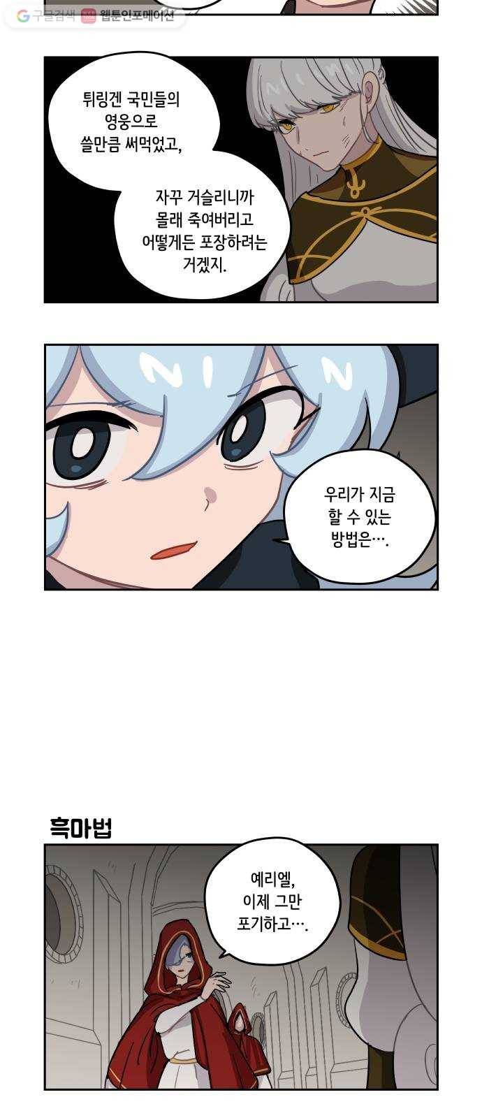 롤랑롤랑 92화 4