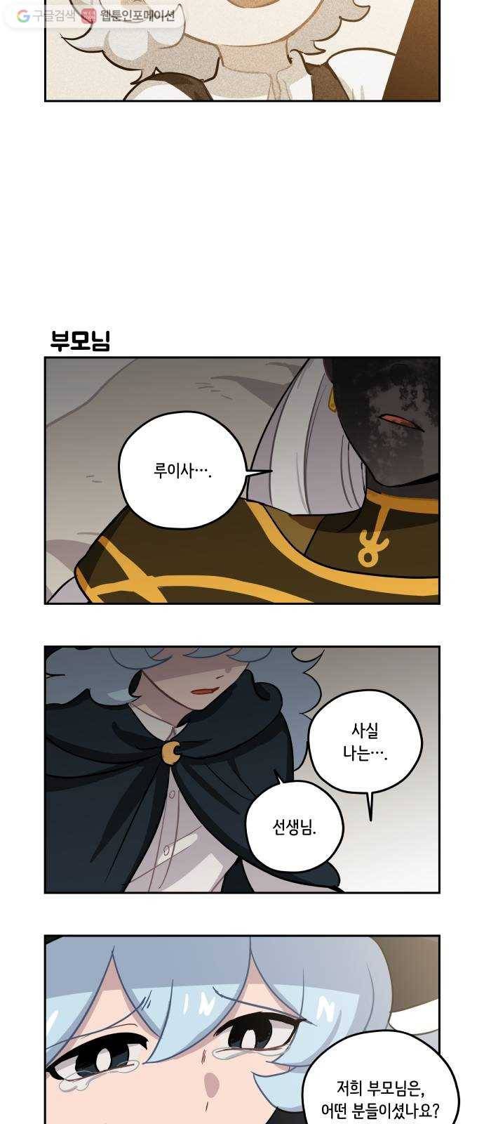 롤랑롤랑 100화   2부 후기 2