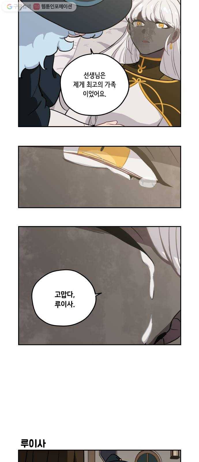 롤랑롤랑 100화   2부 후기 5