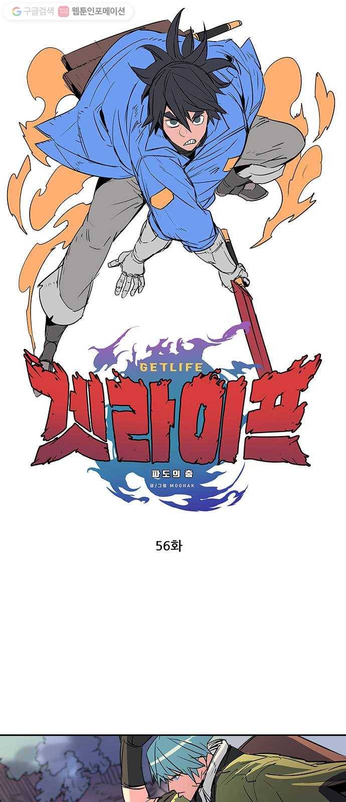 겟라이프 56화 8
