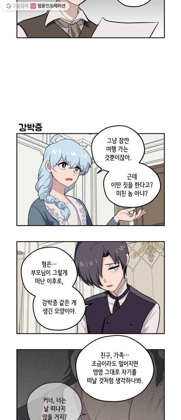 롤랑롤랑 115화 2