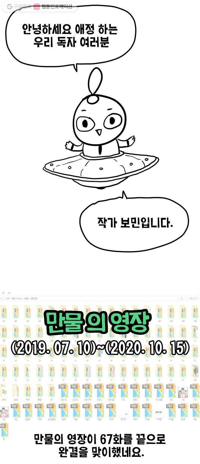 만물의 영장 시즌 1 후기 1