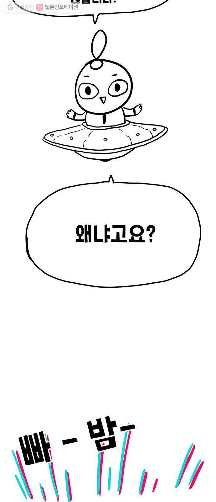 만물의 영장 시즌 1 후기 4