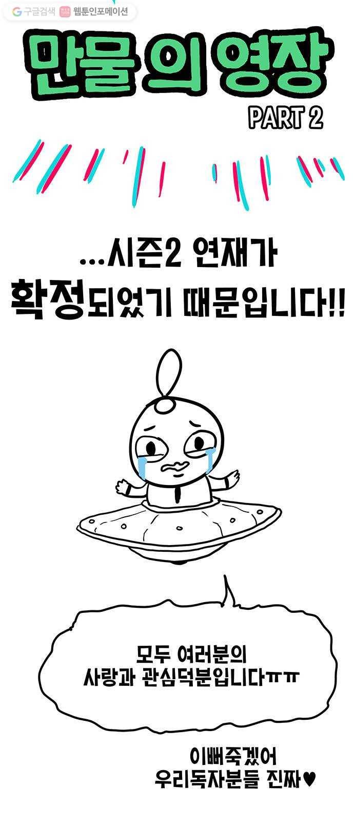 만물의 영장 시즌 1 후기 5
