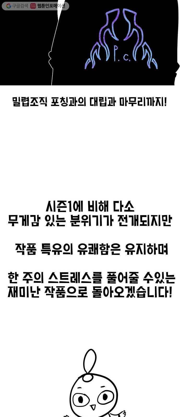 만물의 영장 시즌 1 후기 8
