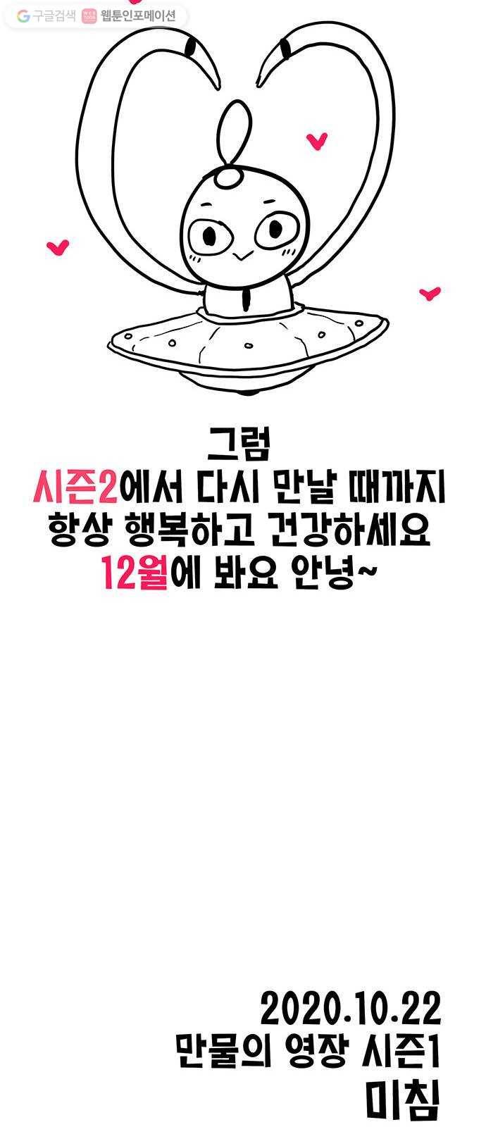 만물의 영장 시즌 1 후기 17