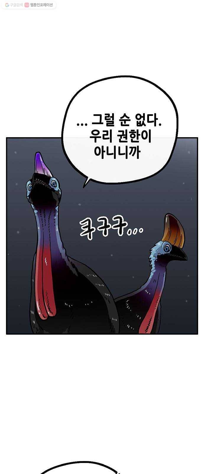 만물의 영장 PART2 4화 잇는 자 1