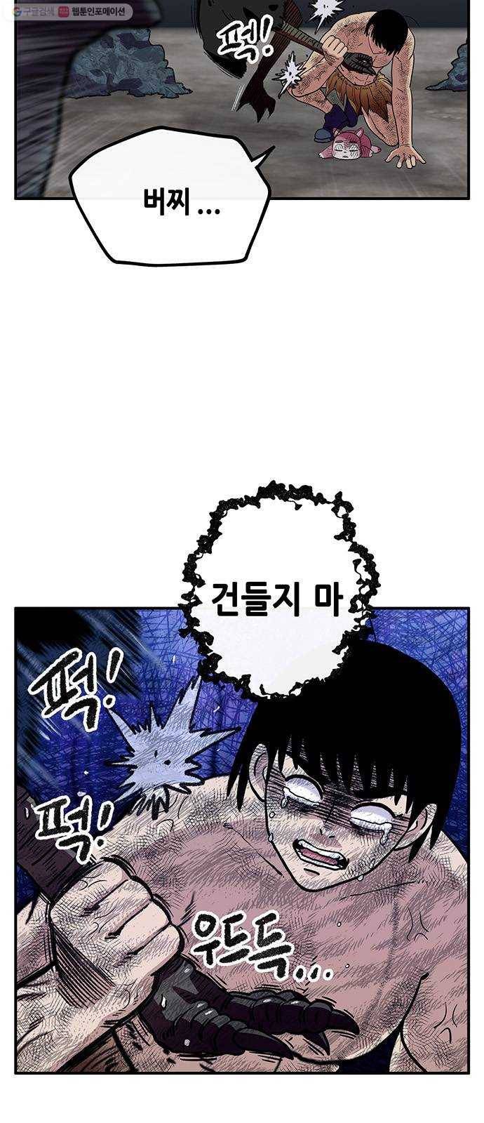 만물의 영장 PART2 4화 잇는 자 6