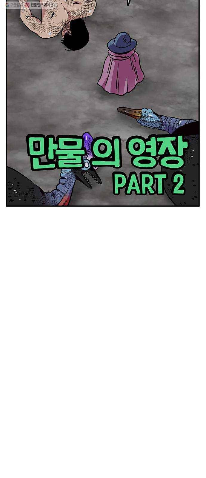 만물의 영장 PART2 4화 잇는 자 23